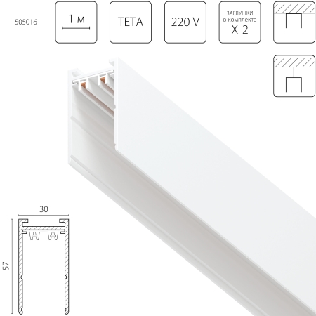 трек pro 220v, 1 метр teta lightstar 505016